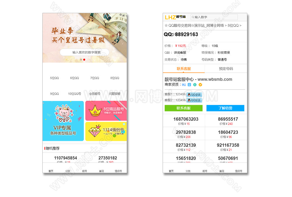 帝国CMS内核QQ号手机号靓号在线买卖交易系统源码 带手机端