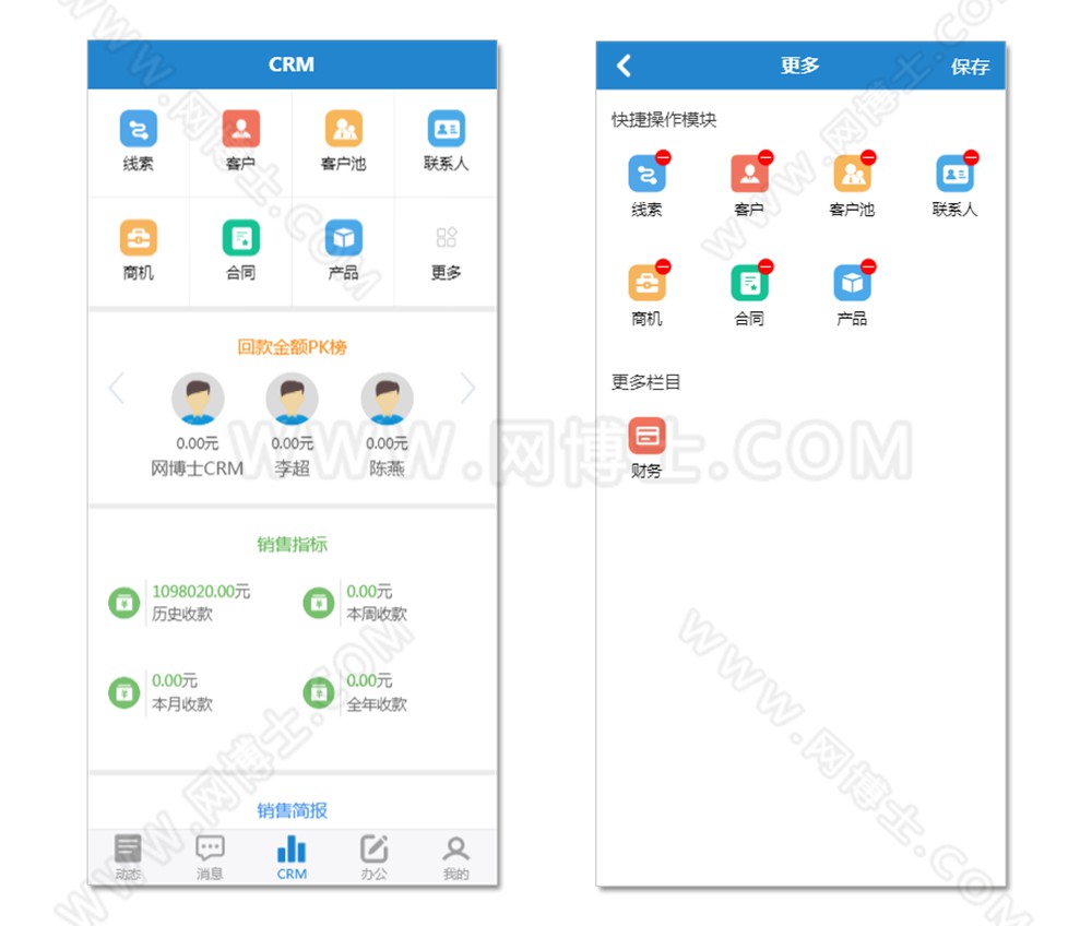 CRM客户关系管理系统