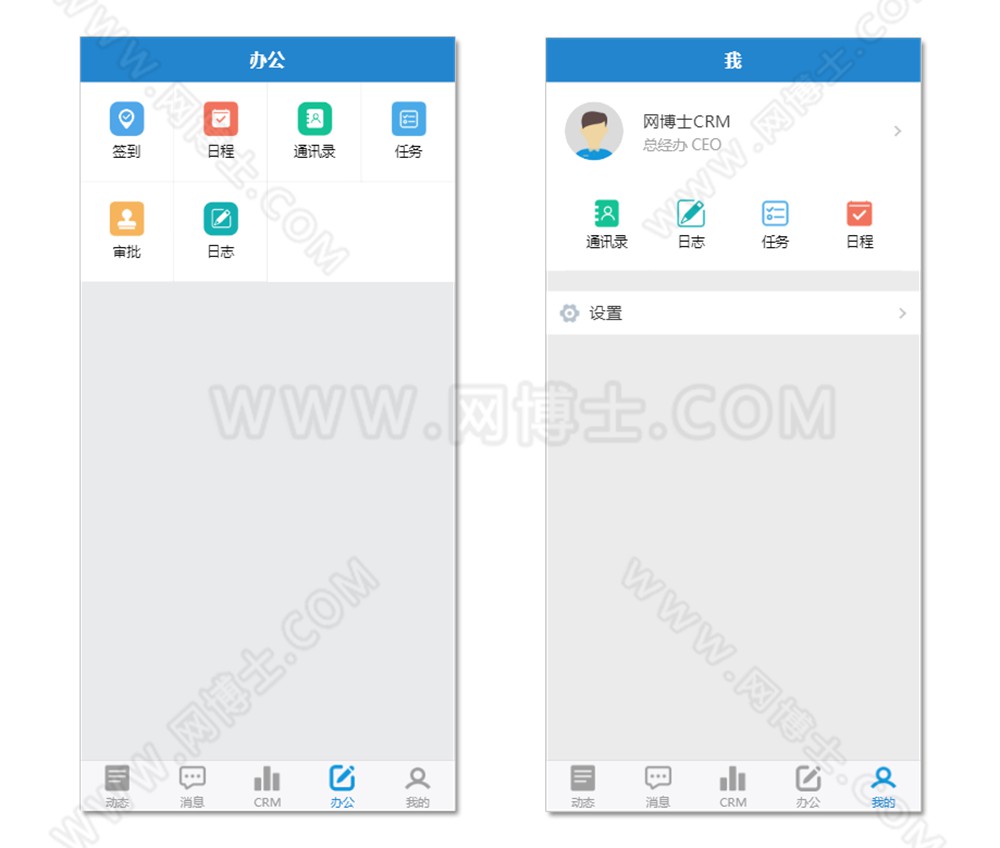 CRM客户关系管理系统