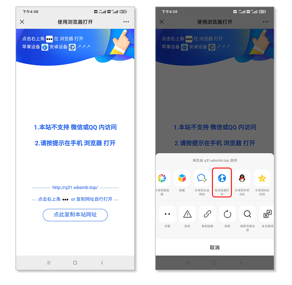 QQ微信域名防封 预防域名封禁 手机打开提示自带浏览器打开
