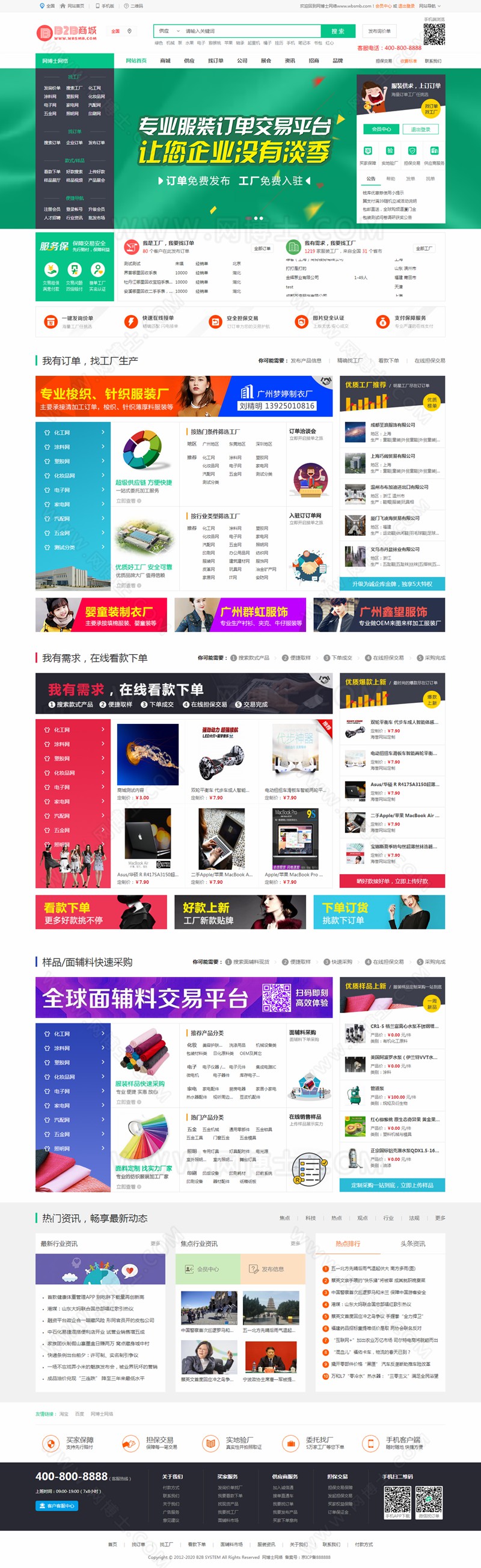b2b在线交易平台免费发布企业公司信息商品供求厂家批发商