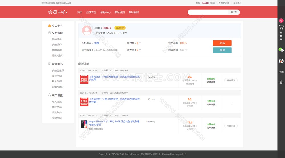 个人商城二开 PC+WAP个 B2C商城系统源码 可商用版 拼团拼购 优惠 折扣 秒杀源码