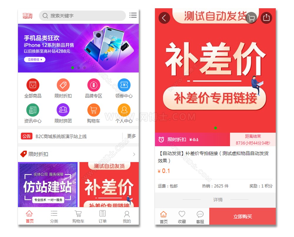 个人商城二开 PC+WAP个 B2C商城系统源码 可商用版 拼团拼购 优惠 折扣 秒杀源码