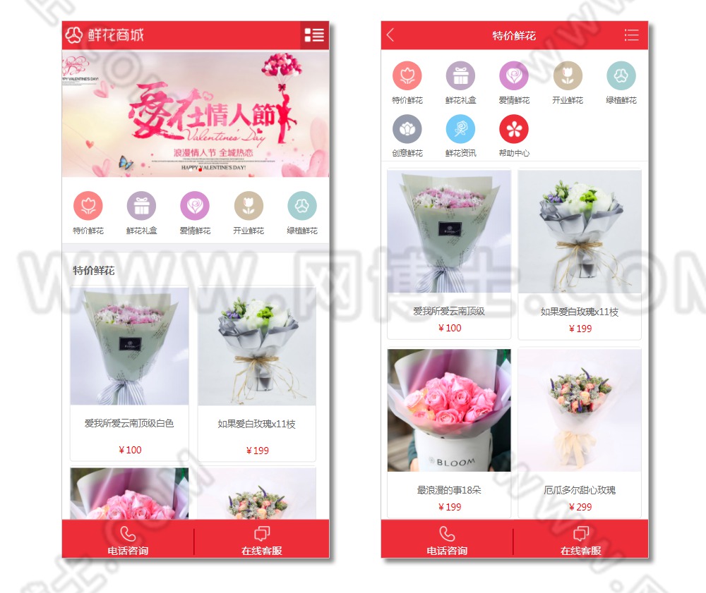 鲜花网购物商城 带购物车 带手机版