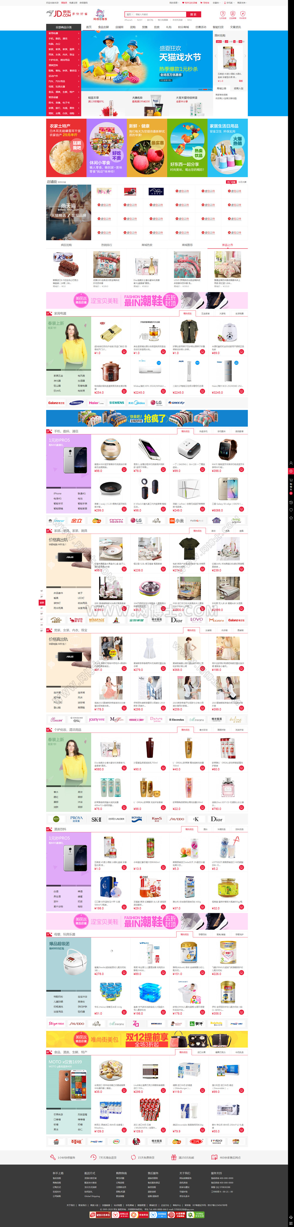 京东多用户综合商城PC+WAP整站带数据源码