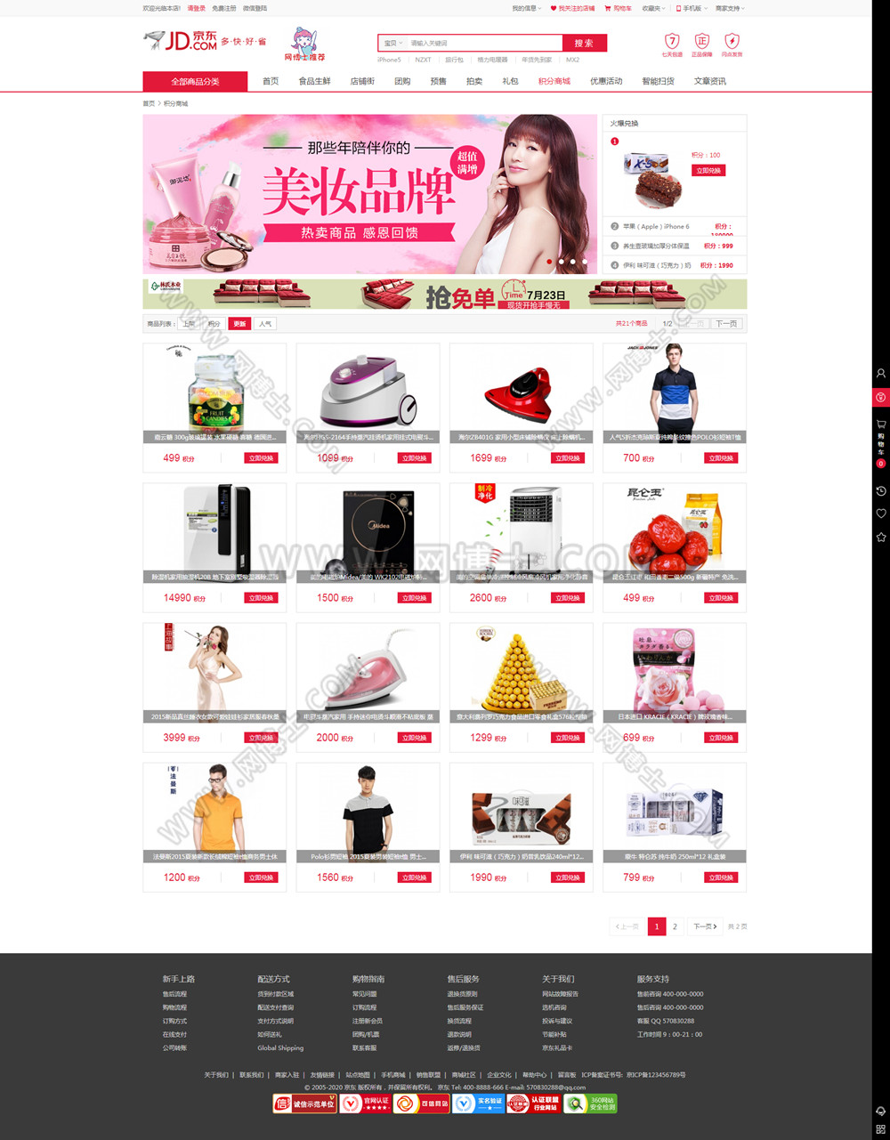 京东多用户综合商城PC+WAP整站带数据源码