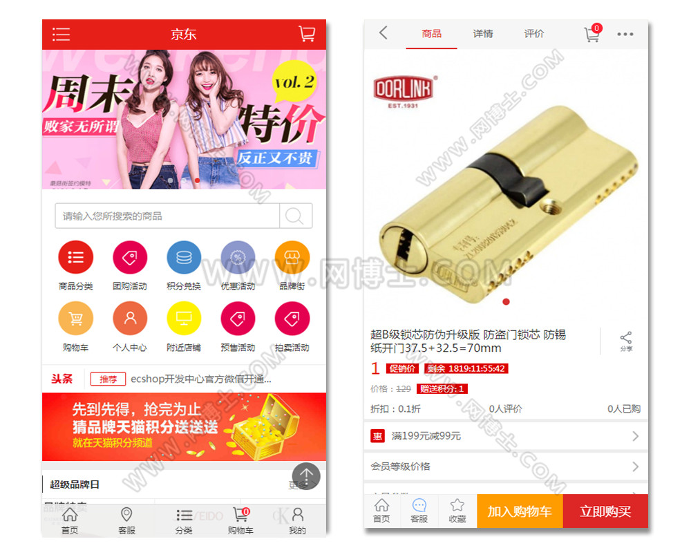京东多用户综合商城PC+WAP整站带数据源码