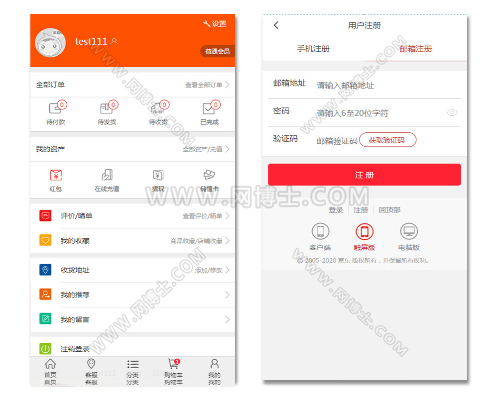 京东多用户综合商城PC+WAP整站带数据源码