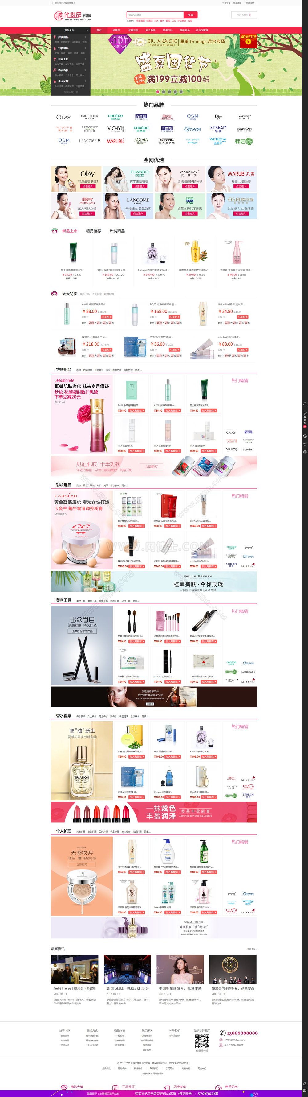 化妆品商城 化妆美容护肤品导购,大品牌化妆品购物网站