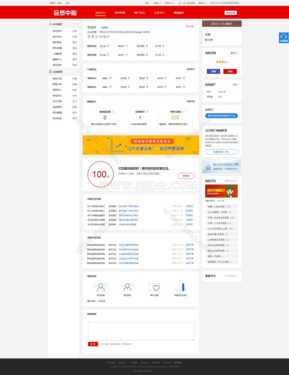 b2b红色垂直行业平台 免费发布企业公司信息商品供求厂家批发商 带手机版