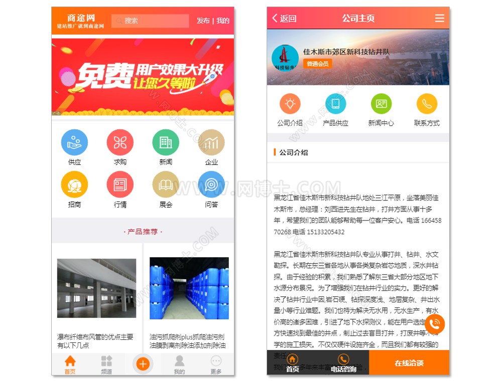 b2b红色垂直行业平台 免费发布企业公司信息商品供求厂家批发商 带手机版