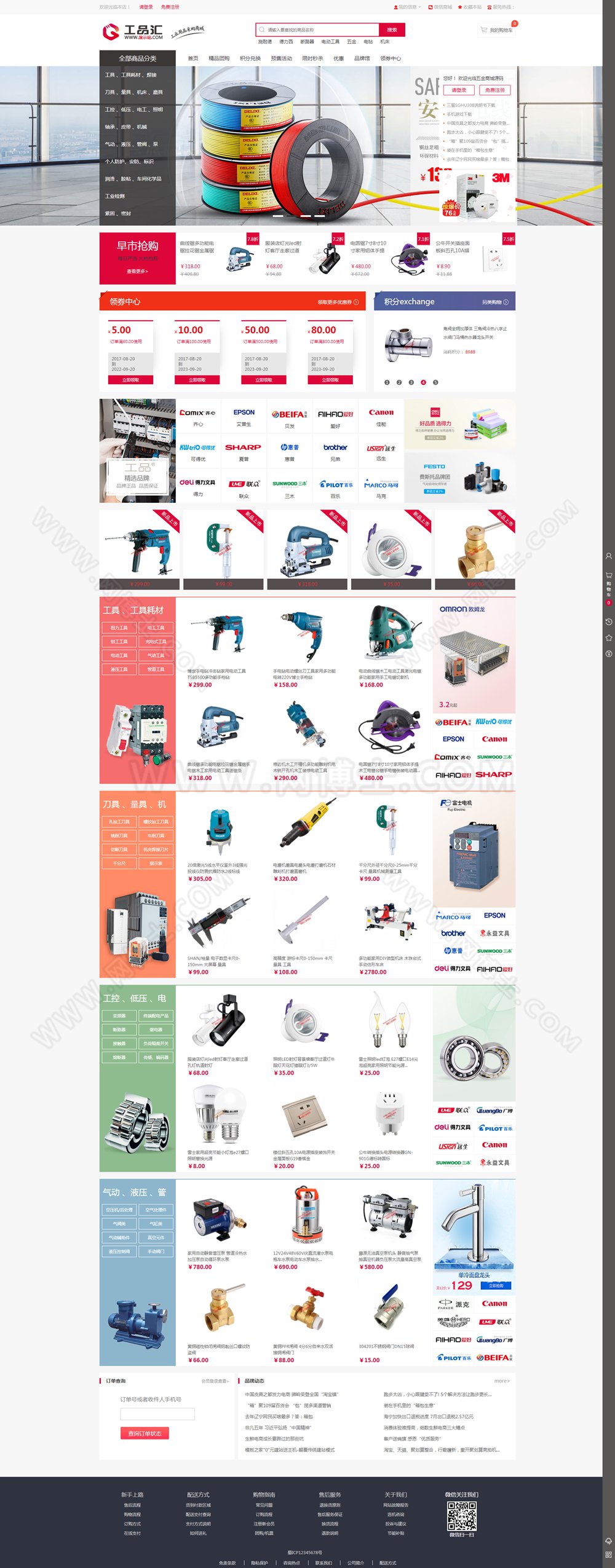 五金商城（工业用品）PC+手机