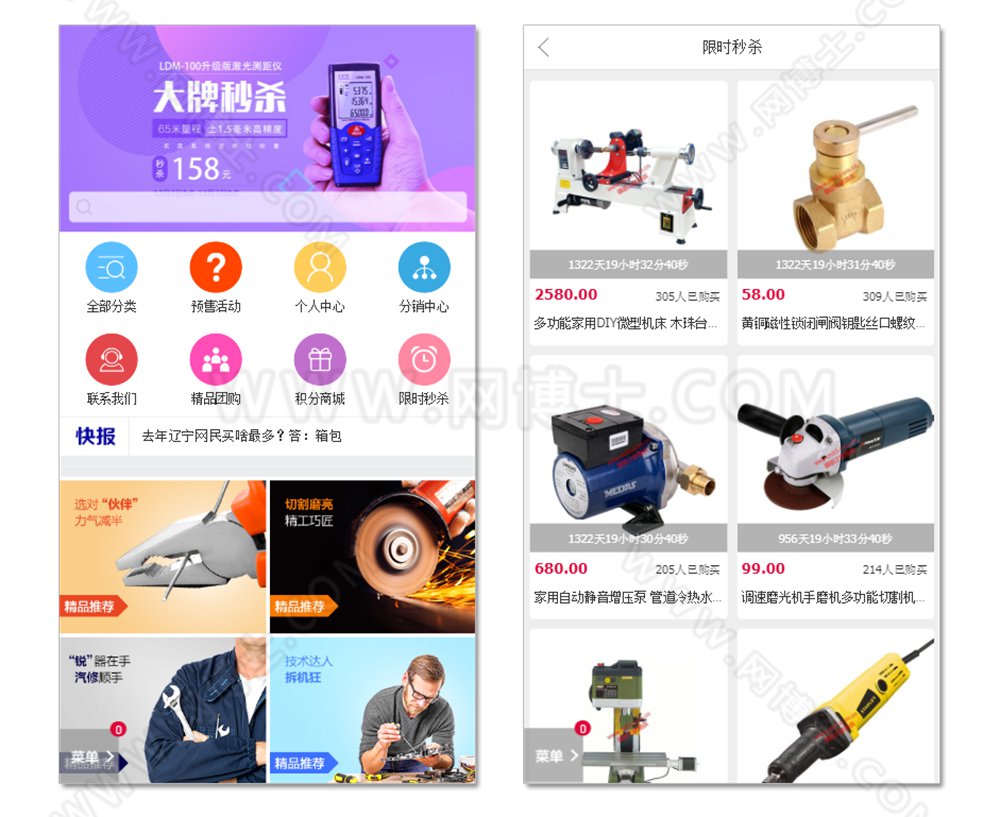 五金商城（工业用品）PC+手机