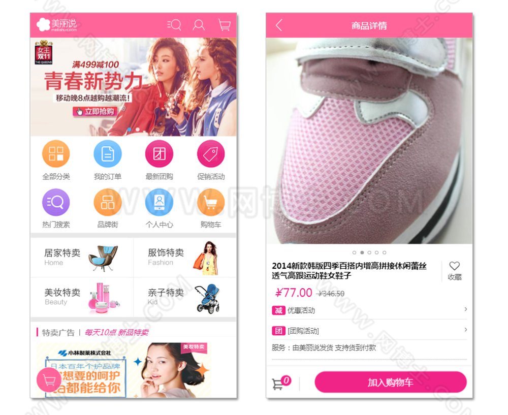 美丽说服装商城PC+手机