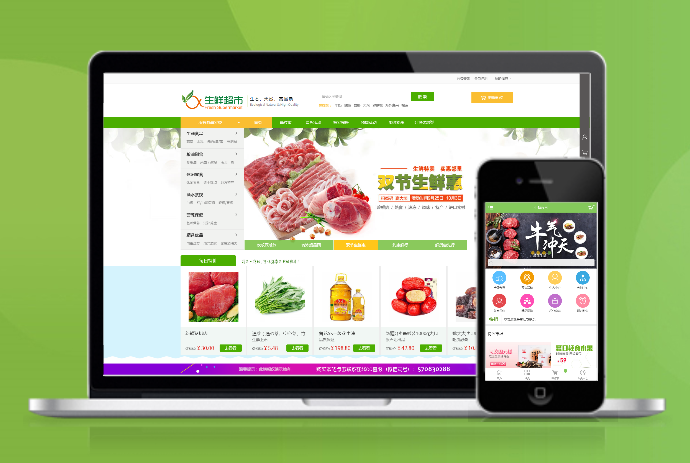 Ecshop生鲜蔬菜水果农产品超市PC+WAP整站带数据源码