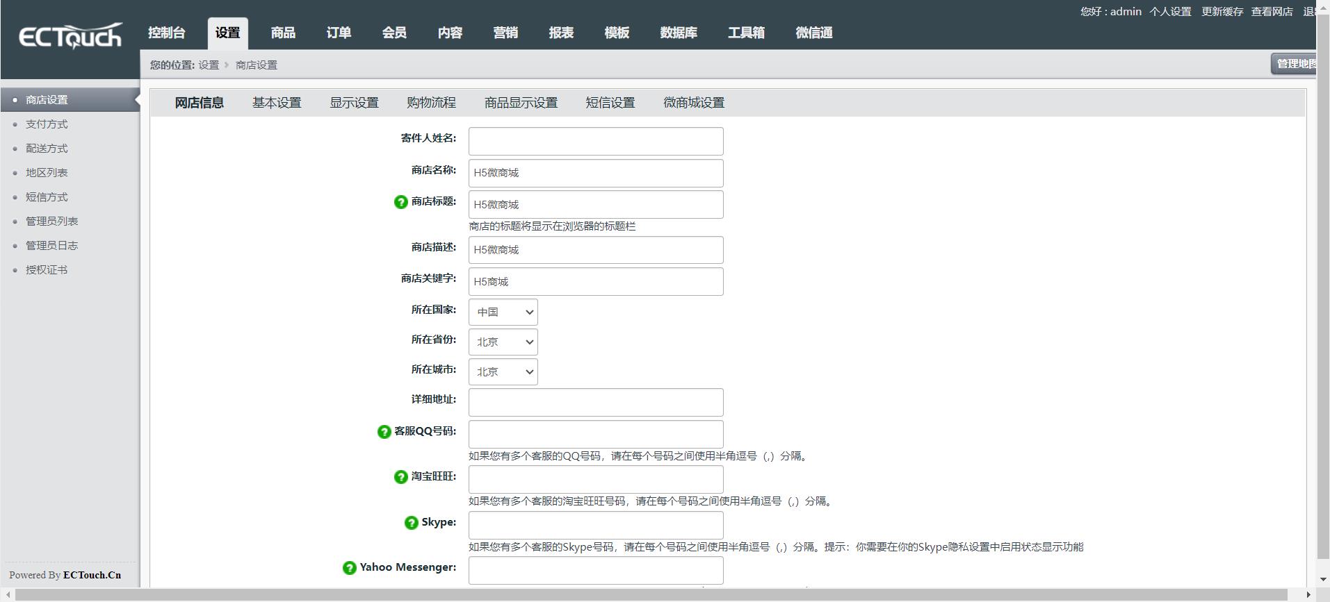 PHP微商城H5商城整站带数据源码