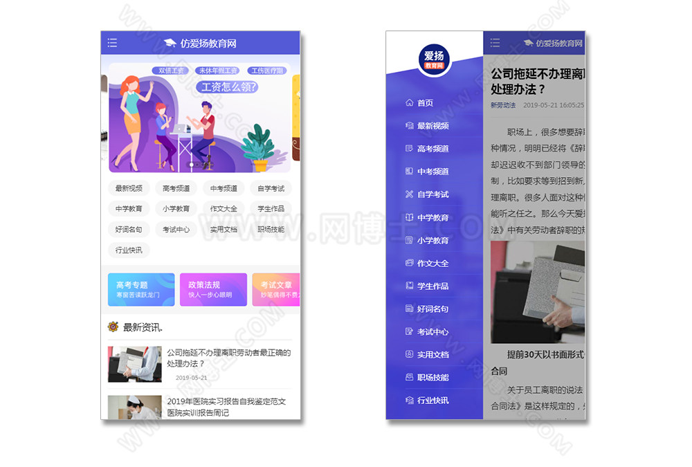 帝国cms仿《爱扬教育网》教育资源分享 范文 考试 教育资讯 带手机 带MIP 送采集软件