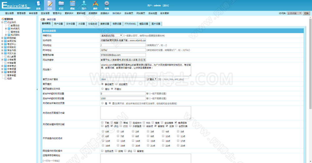 帝国cms仿《爱扬教育网》教育资源分享 范文 考试 教育资讯 带手机 带MIP 送采集软件