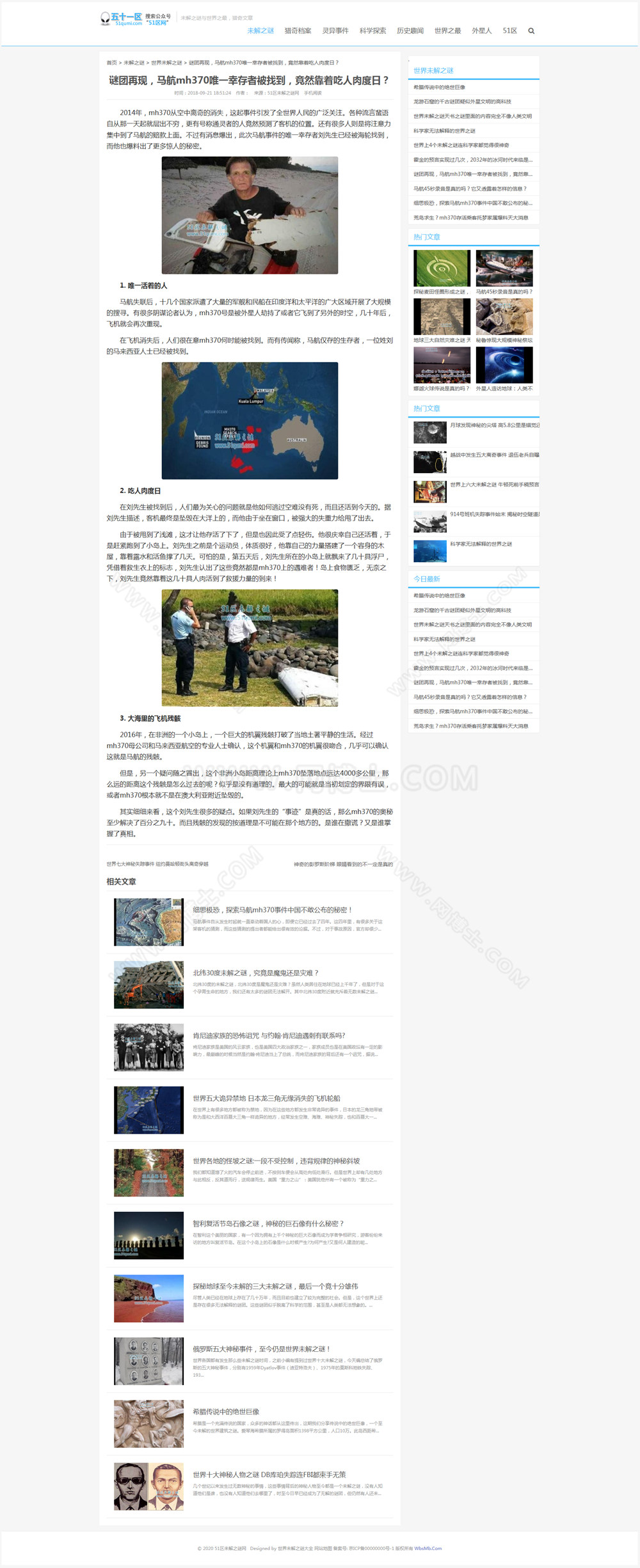 帝国cms仿《51区未解之谜网》奇闻异事 猎奇灵异 整站源码 带手机 带MIP 送采集软件