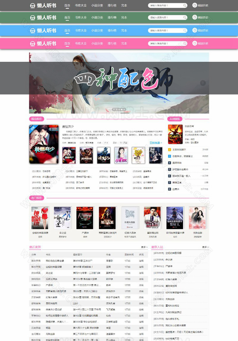 PT小说网带听书功能，仿蜻蜓听书，全自动采集，带手机版