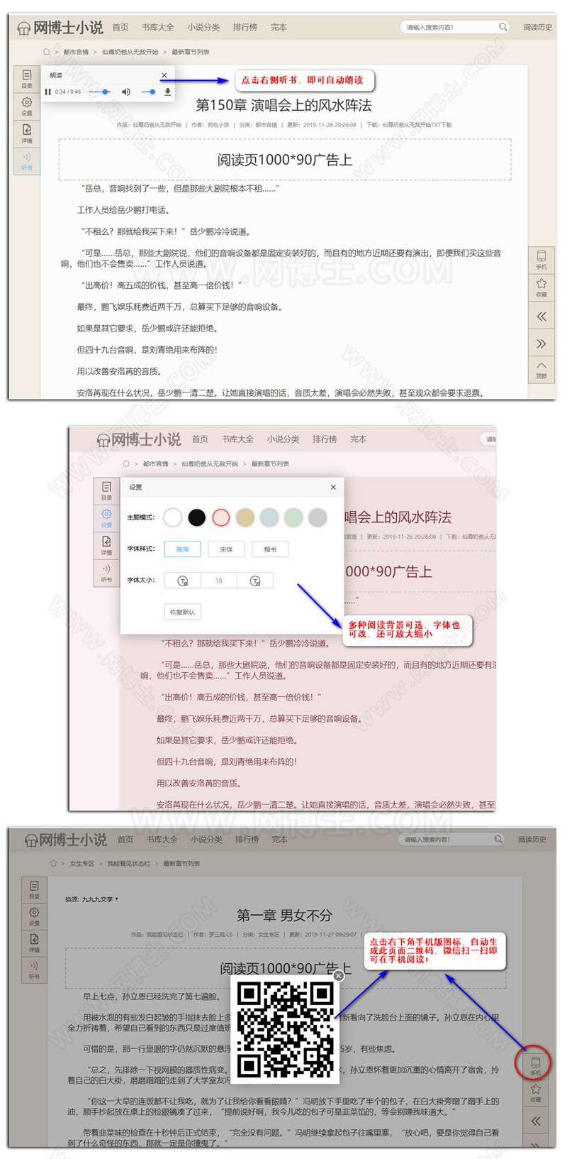 PT小说网带听书功能，仿蜻蜓听书，全自动采集，带手机版
