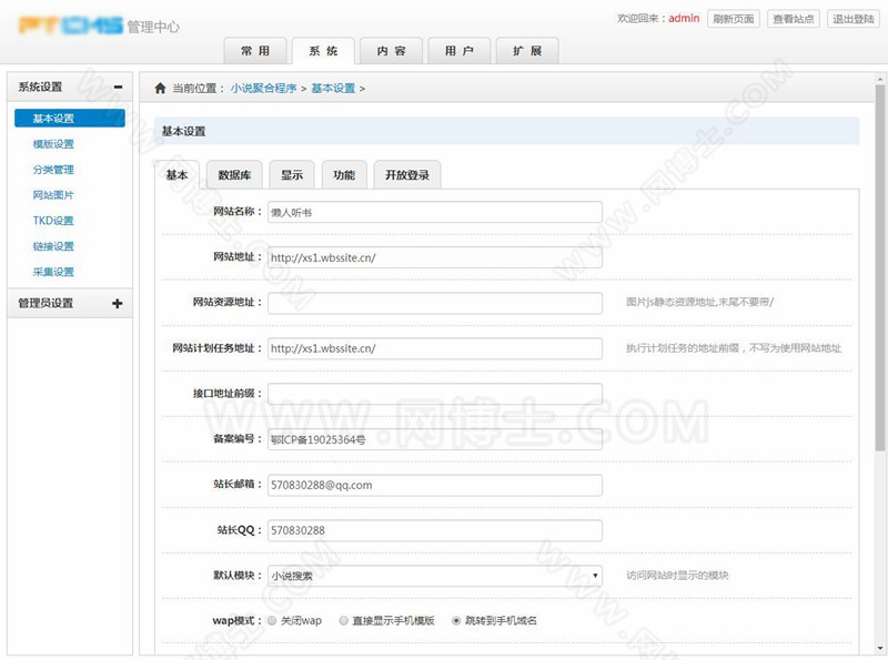 PT小说网带听书功能，仿蜻蜓听书，全自动采集，带手机版