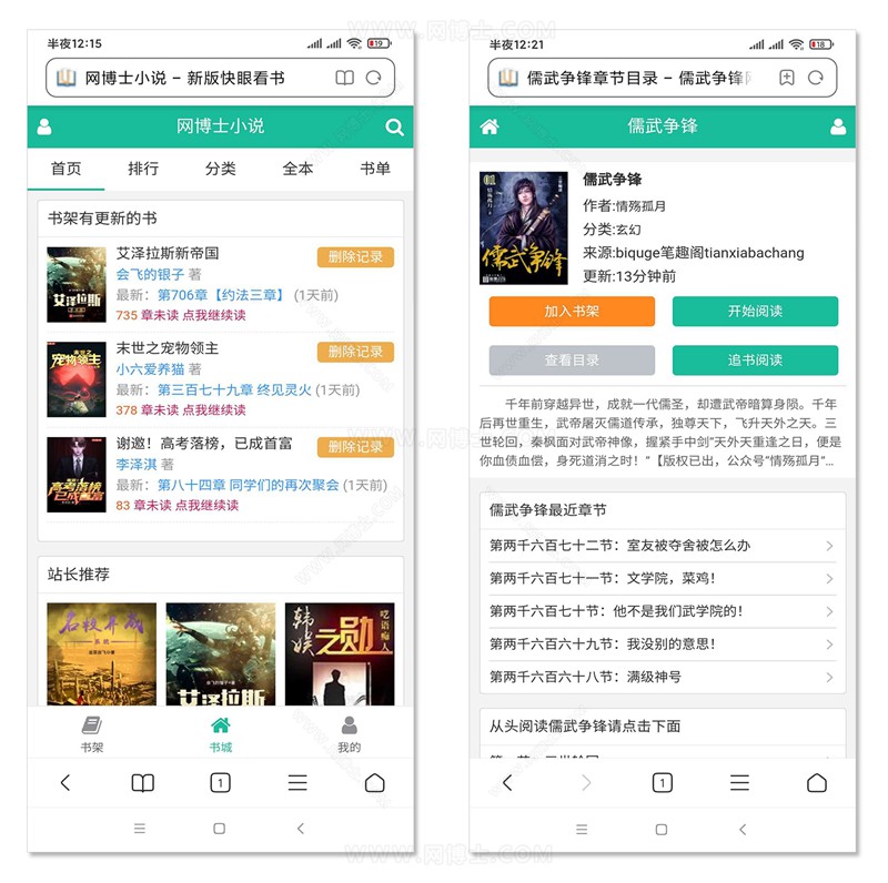 PTCMS小说 深度seo优化 悟空追书 快眼看书 自动采集