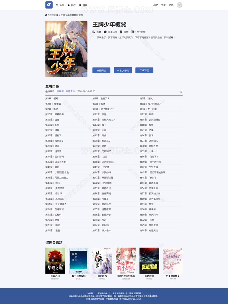 杰奇2.4自适应小说 关关采集器通用版 采集规则