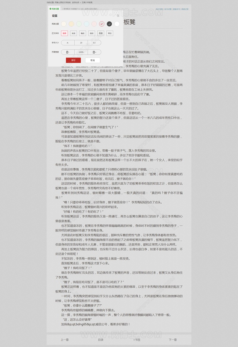 杰奇2.4自适应小说 关关采集器通用版 采集规则
