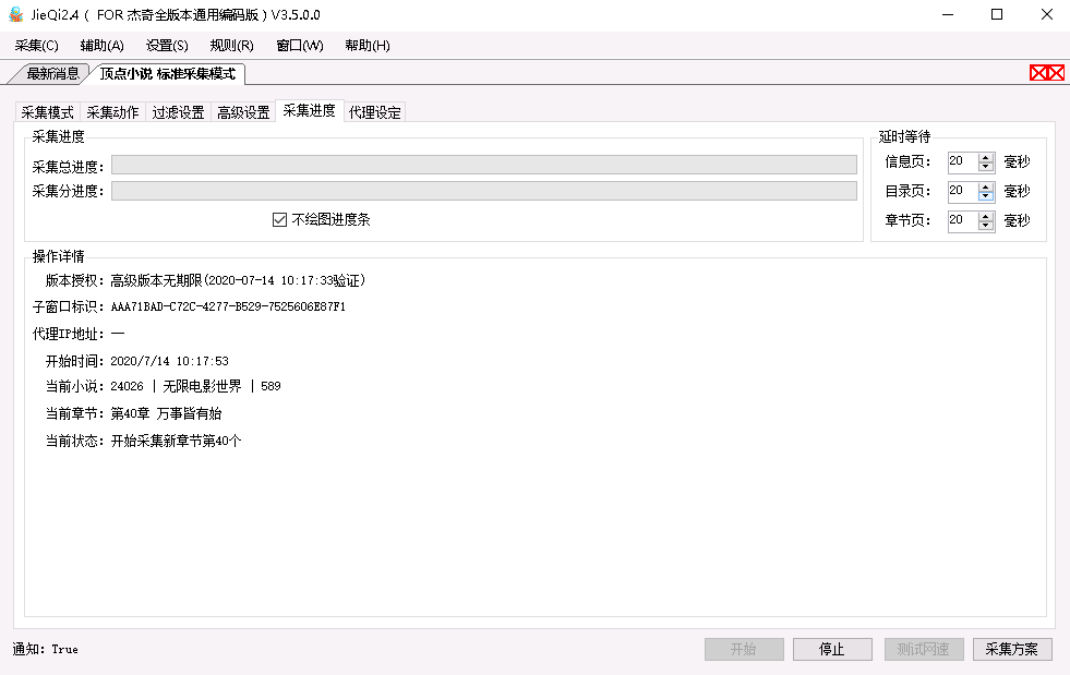杰奇2.4自适应小说 关关采集器通用版 采集规则