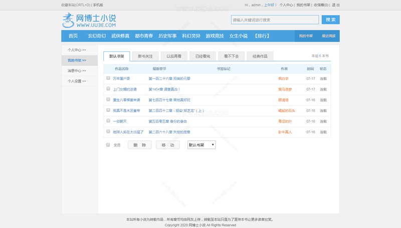 杰奇2.4仿斋书苑小说模板 蓝色杰奇小说 电脑模板+手机模板 送关关采集器+采集规则