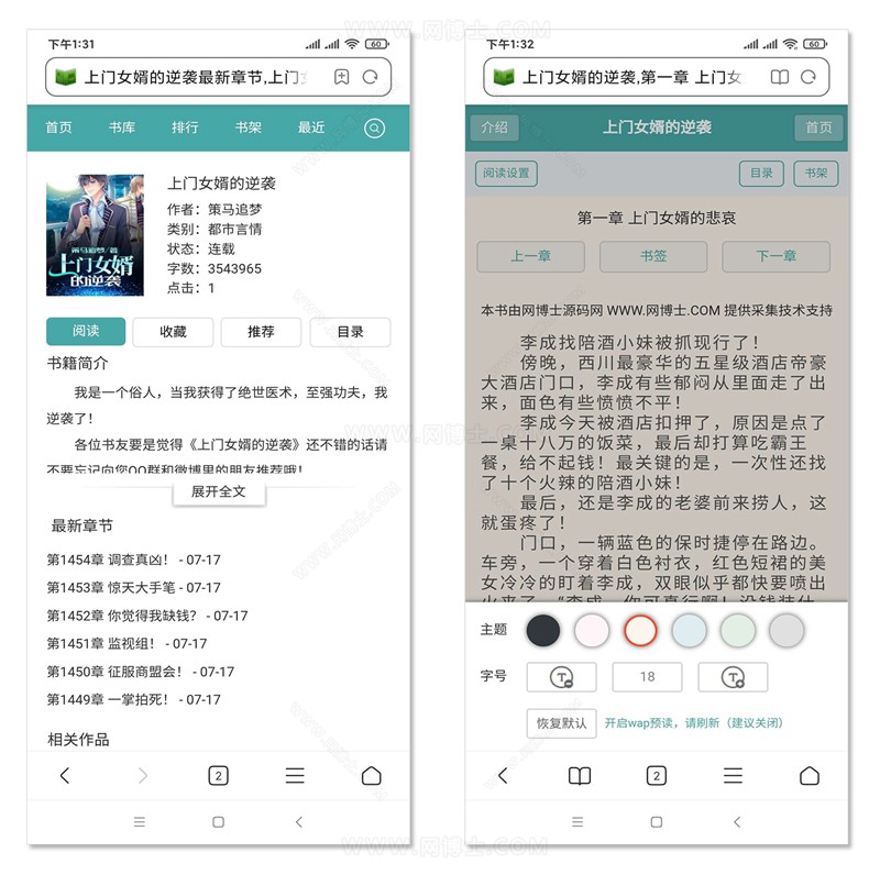杰奇2.4仿斋书苑小说模板 蓝色杰奇小说 电脑模板+手机模板 送关关采集器+采集规则