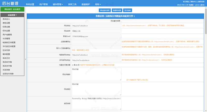 杰奇2.4仿斋书苑小说模板 蓝色杰奇小说 电脑模板+手机模板 送关关采集器+采集规则