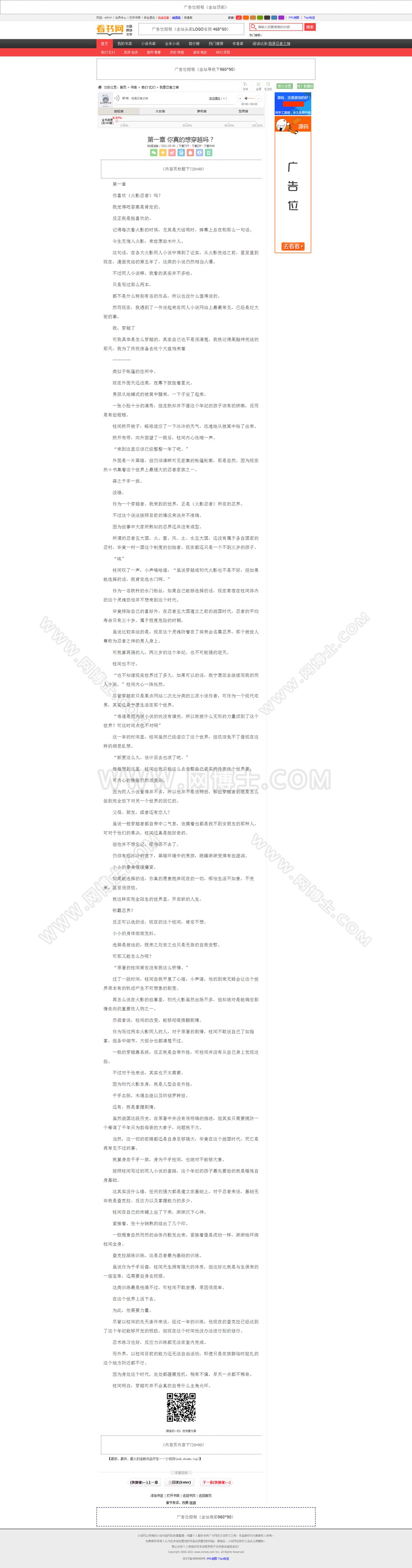 带听书小说 带手机版 全自动采集+搭建教程 织梦dedecms内核