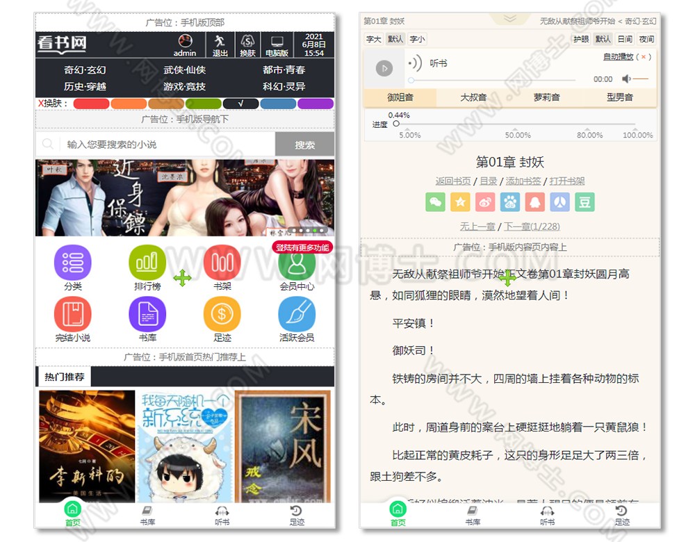 带听书小说 带手机版 全自动采集+搭建教程 织梦dedecms内核