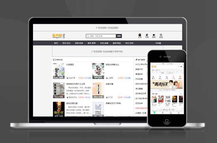 带听书小说 带手机版 全自动采集+搭建教程 织梦dedecms内核