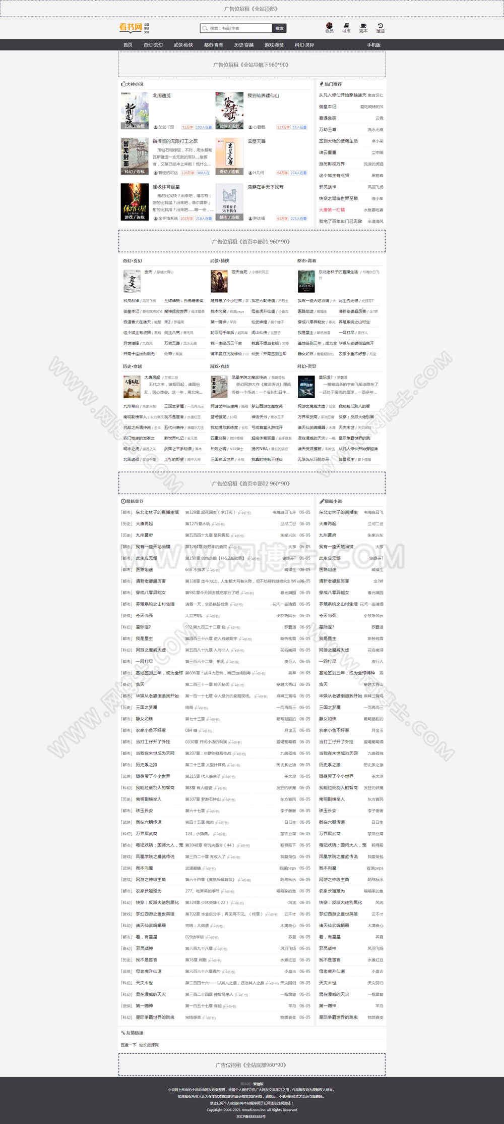 带听书小说 带手机版 全自动采集+搭建教程 织梦dedecms内核
