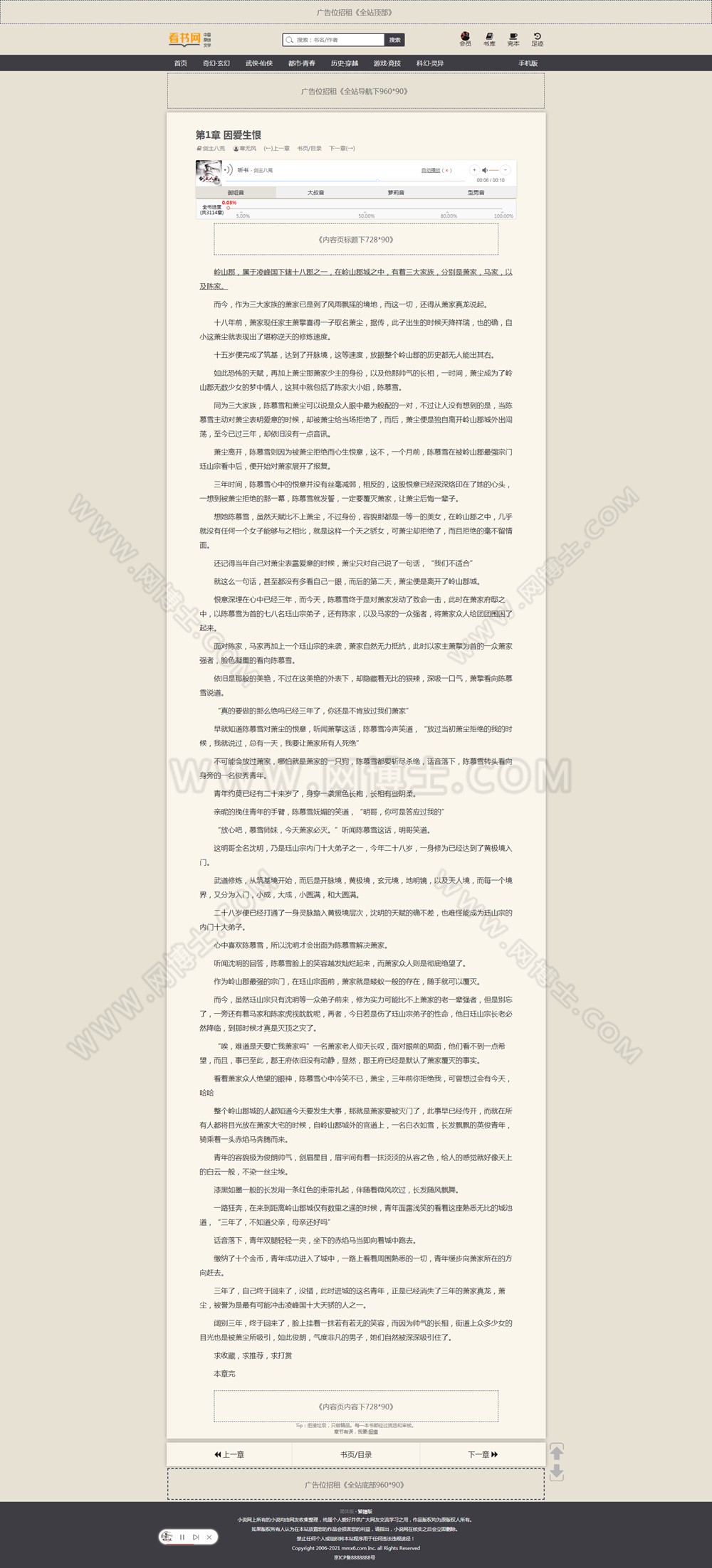 带听书小说 带手机版 全自动采集+搭建教程 织梦dedecms内核