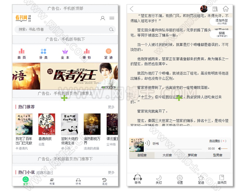 带听书小说 带手机版 全自动采集+搭建教程 织梦dedecms内核