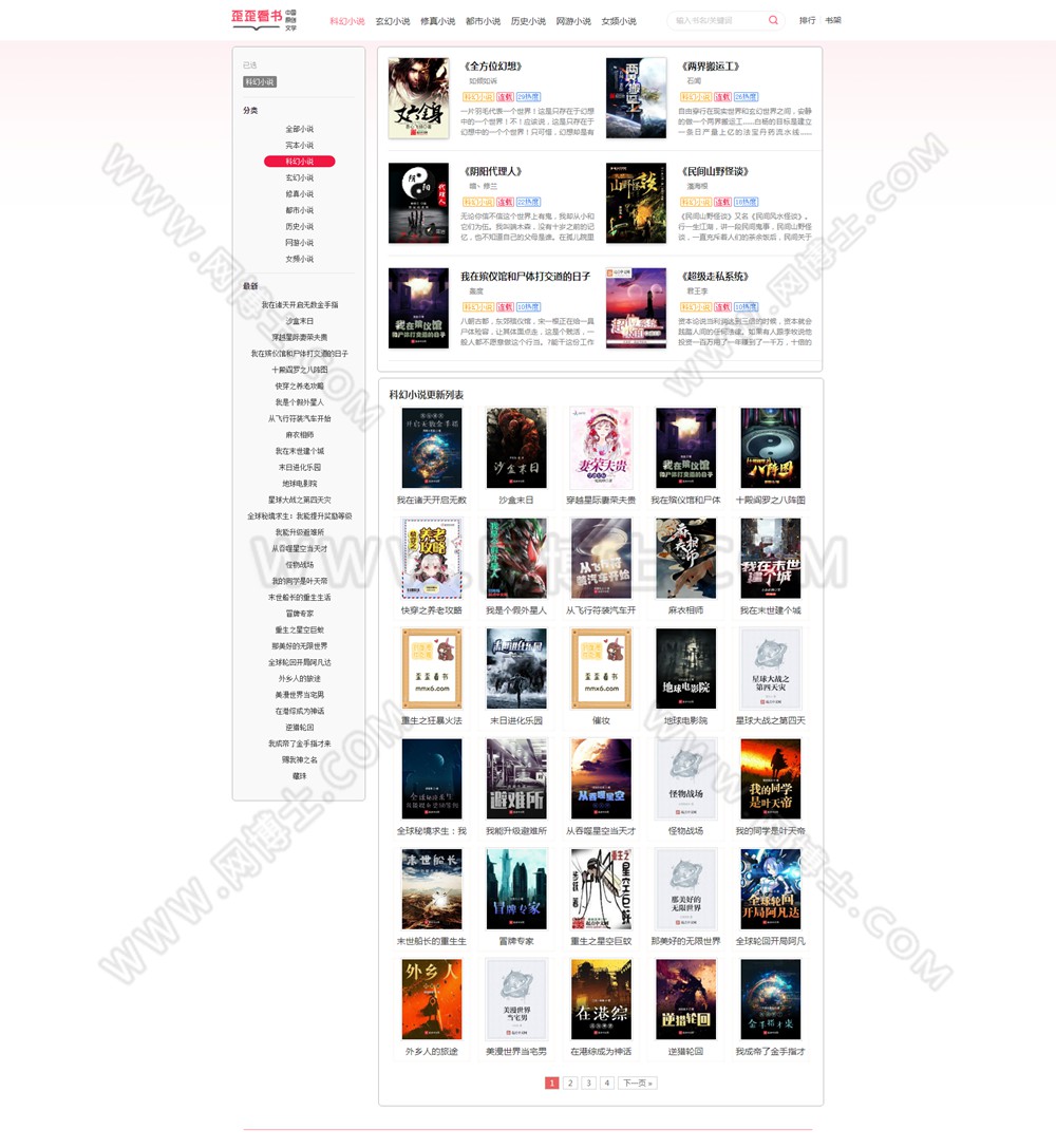 ygbook仿牛牛书城自动采集小说网站源码 自适应电脑+手机端 深度优化