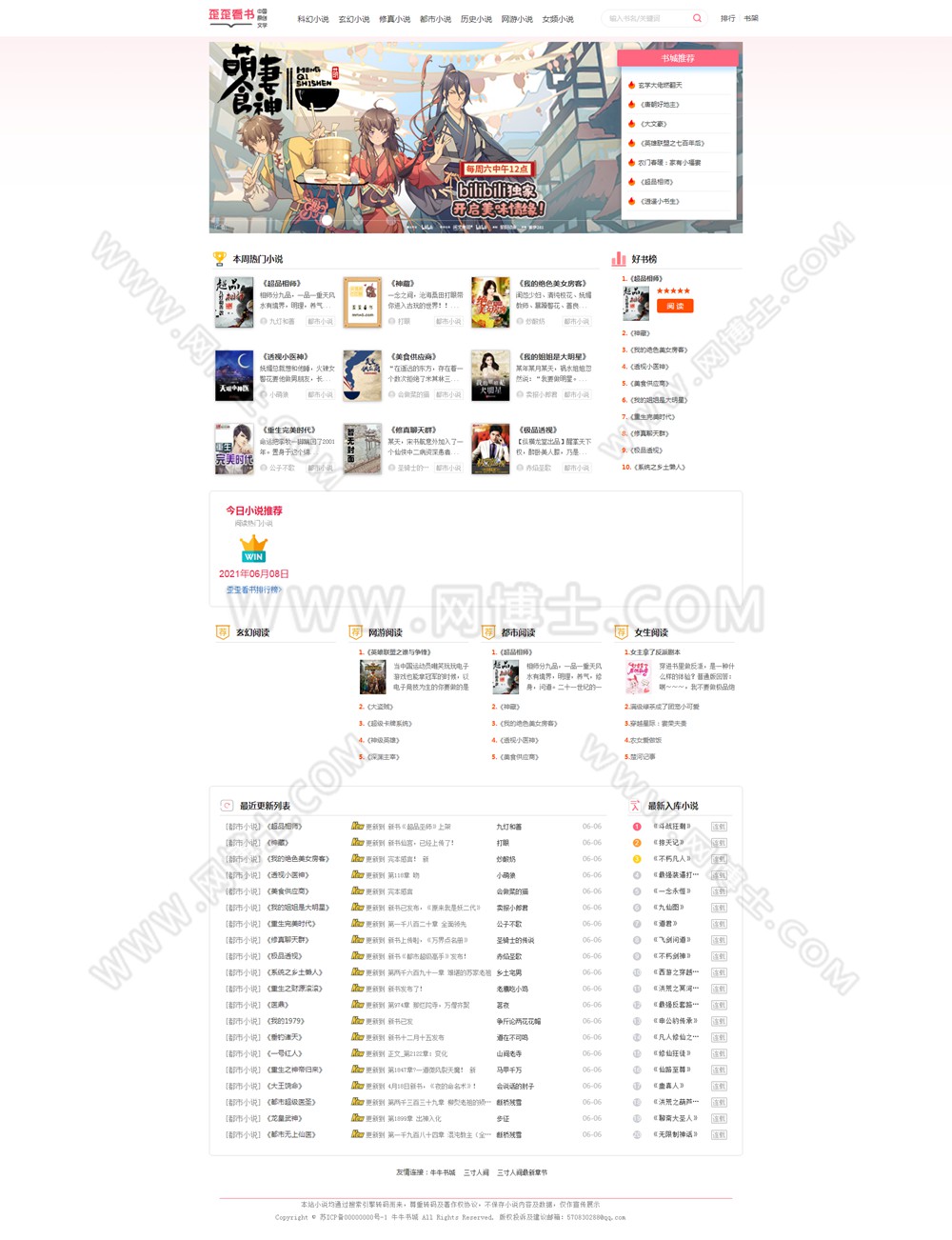 ygbook仿牛牛书城自动采集小说网站源码 自适应电脑+手机端 深度优化