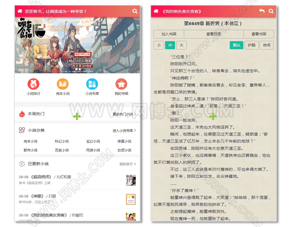 ygbook仿牛牛书城自动采集小说网站源码 自适应电脑+手机端 深度优化