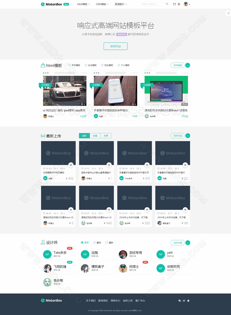 mobanbox模板盒子Thinkphp源码图库素材资源下载交易平台