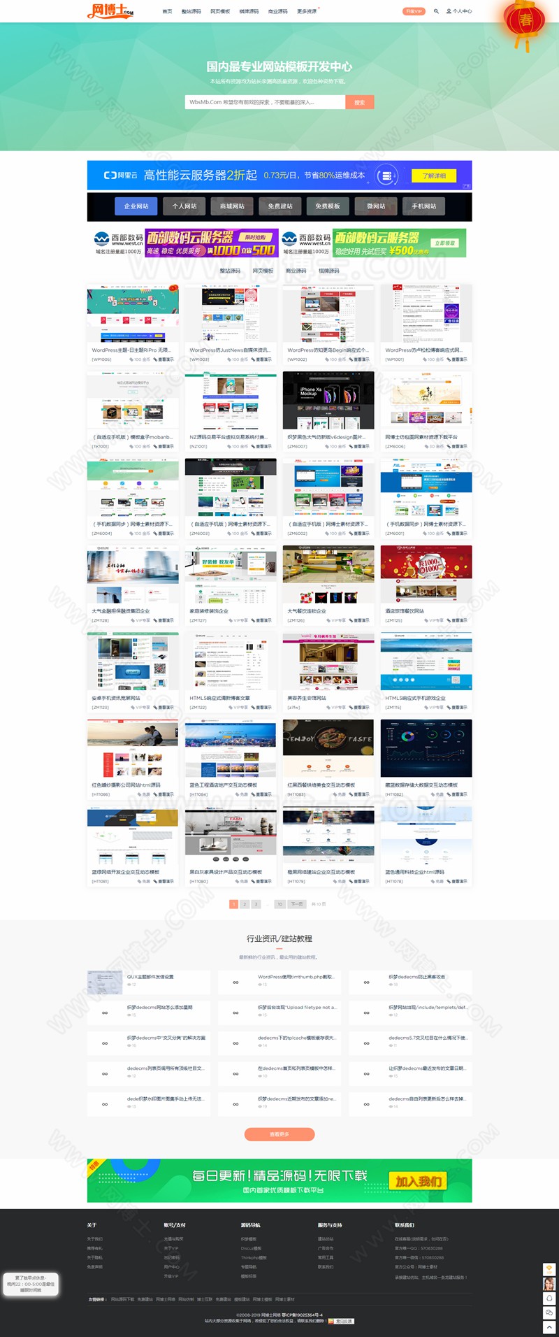 WordPress主题-模板兔 无限制版 适用于虚拟资源分享下载平台