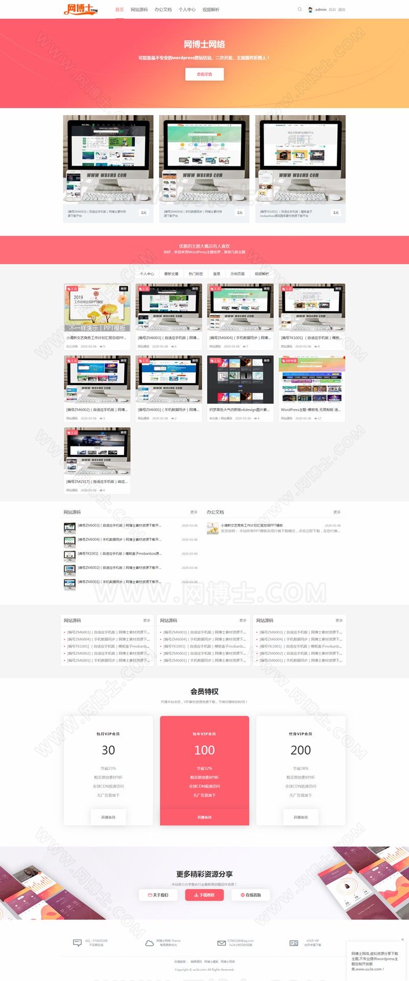 WordPress虚拟资源交易平台主题 iDowns1.8.4 多+VIP会员中心完整源码