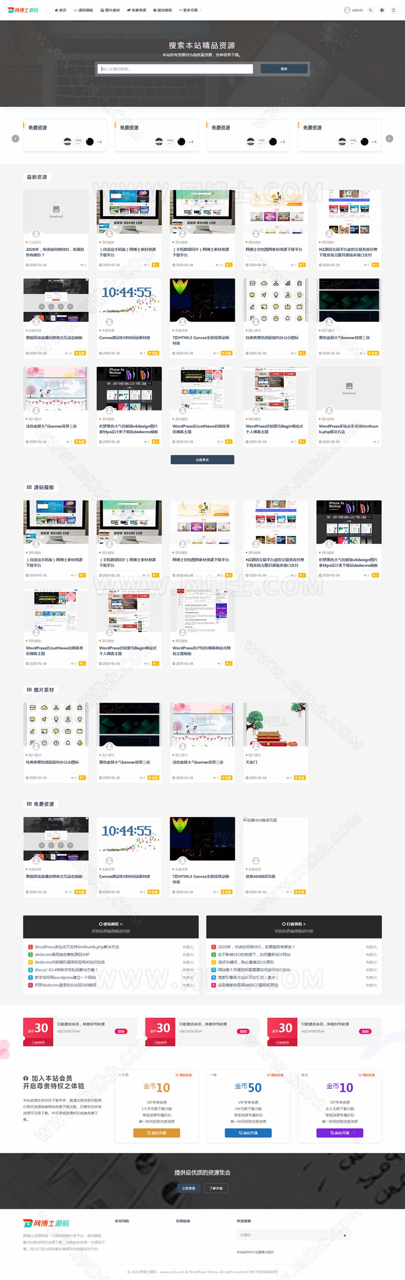 素材资源下载网站源码 织梦dedecms模板 带手机版