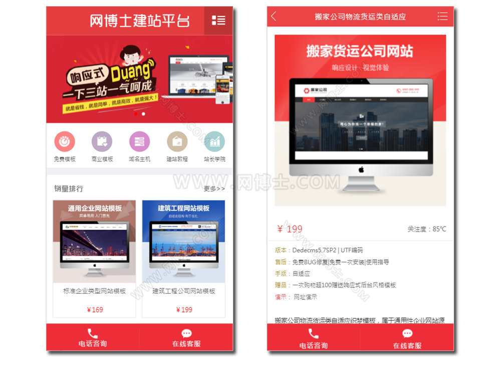 素材资源下载网站源码 织梦dedecms模板 带手机版