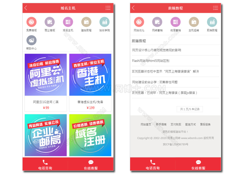 素材资源下载网站源码 织梦dedecms模板 带手机版