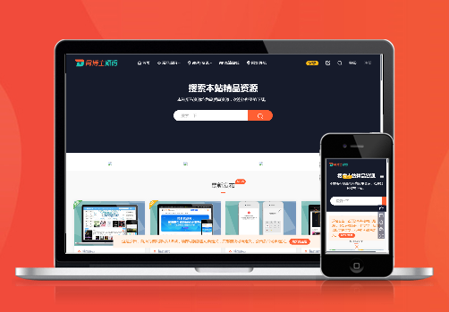 WordPress主题-模板兔新版 无限制版 适用于虚拟资源分享下载平台
