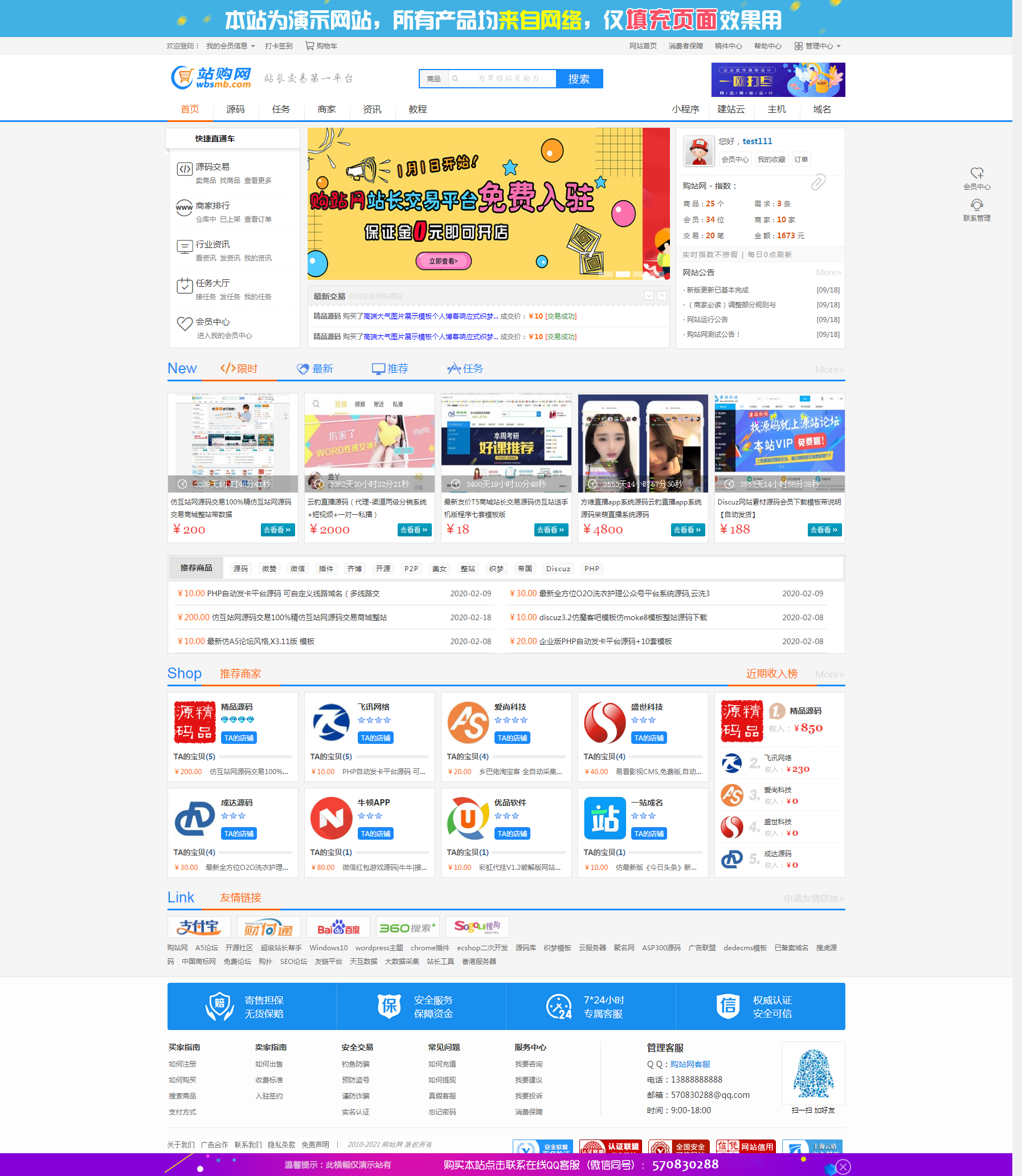 源码素材 虚拟物品交易 商城网站 站长交易系统 虚拟商品交易平台 商家开店 任务大厅 WAP手机版